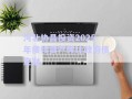 河北協(xié)昌投資2025年債權資產轉讓政府債定融