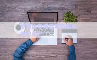 平頂山市湛藍(lán)城市服務(wù)債權(quán)資產(chǎn) 平頂山市湛藍(lán)城市服務(wù)債權(quán)資產(chǎn)