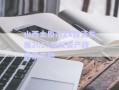 山西太原市XX投資發(fā)展2025債權資產(chǎn)政府債定融